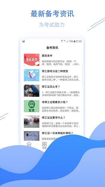 焊工考试宝典app下载,焊工考试宝典,考试app,学习app