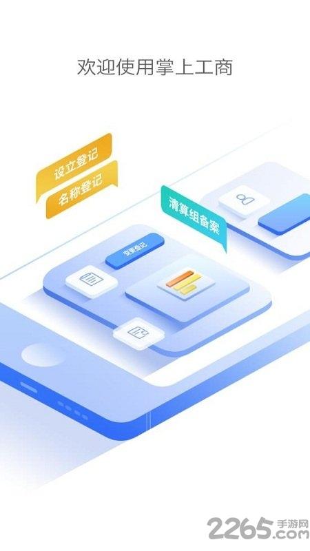 河南掌上工商登记app最新版本下载,河南掌上工商,工商app,河南app