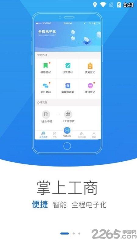 河南掌上工商登记app最新版本下载,河南掌上工商,工商app,河南app