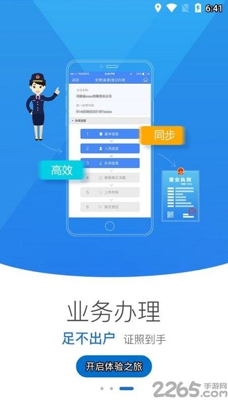 河南掌上工商登记app最新版本下载,河南掌上工商,工商app,河南app