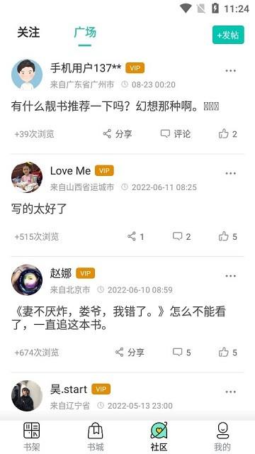 追书坊免费会员版下载,追书坊,小说app,追书app