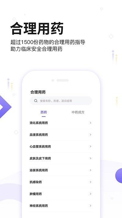 药典大全app下载,药典大全,药典app,药品app