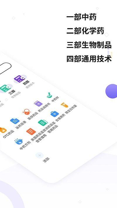 药典大全app下载,药典大全,药典app,药品app