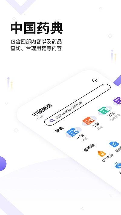 药典大全app下载,药典大全,药典app,药品app
