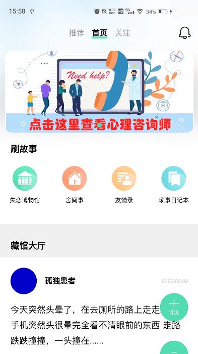 你说故事藏馆app下载,心理app,你说故事藏馆