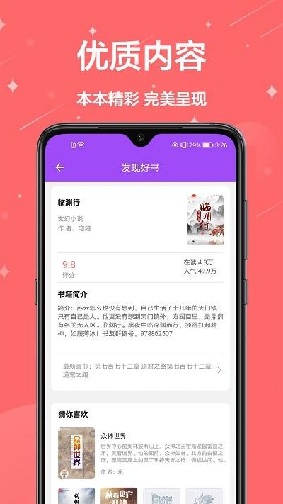 芃狐免费小说阅读app下载,芃狐免费小说阅读,小说app