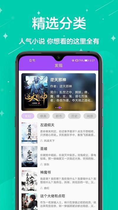 芃狐免费小说阅读app下载,芃狐免费小说阅读,小说app