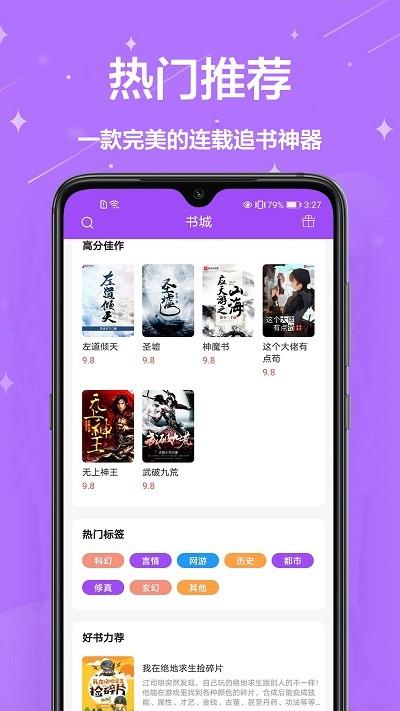芃狐免费小说阅读app下载,芃狐免费小说阅读,小说app