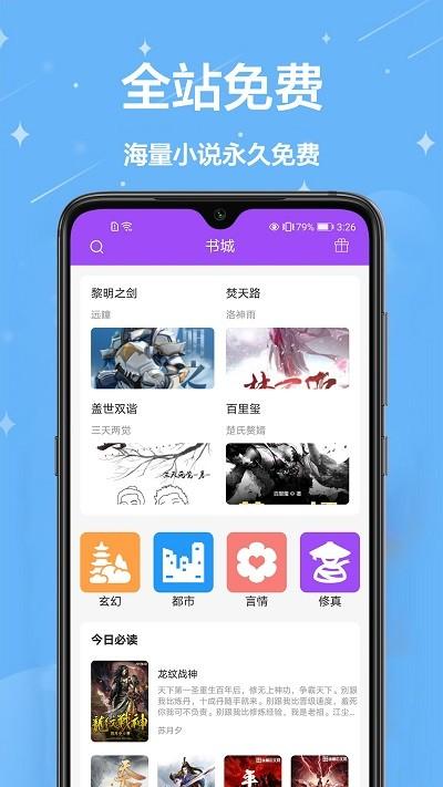 芃狐免费小说阅读app下载,芃狐免费小说阅读,小说app