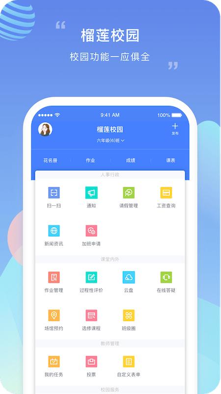 榴莲校园教师端下载,榴莲校园教师端,教师app,家校app