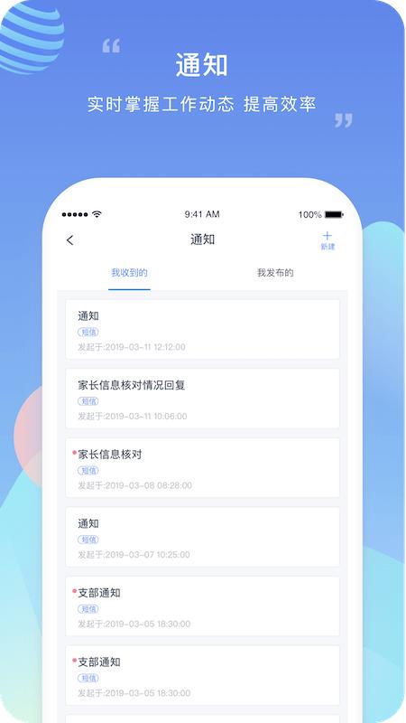 榴莲校园教师端下载,榴莲校园教师端,教师app,家校app
