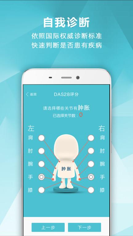 风湿咨询中心app(风湿中心)下载,风湿咨询中心,健康app,医疗app