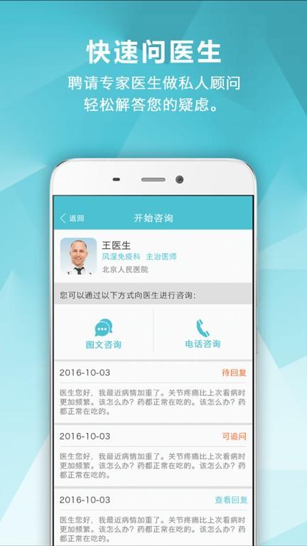 风湿咨询中心app(风湿中心)下载,风湿咨询中心,健康app,医疗app